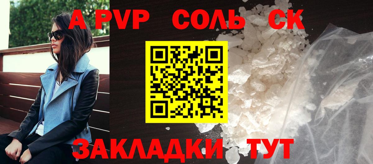 Фролово  APVP Crystall  Альфа ПВП Соль  A PVP СК  Вход с VPN 