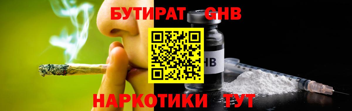 Фролово  Бутират GHB  Вход с VPN 