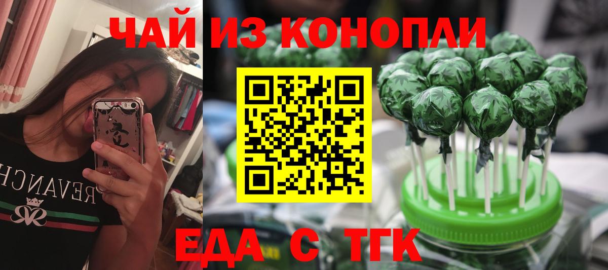 Еда ТГК конопля  Вход с VPN  Фролово 