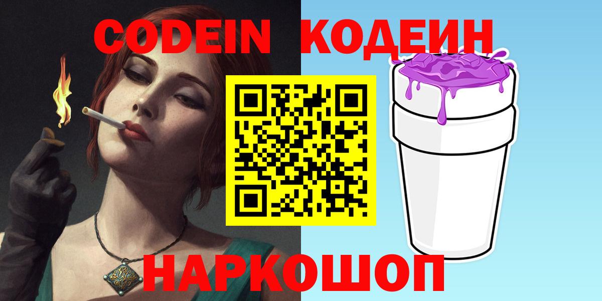 Codein Purple Drank  Вход с VPN  Фролово 