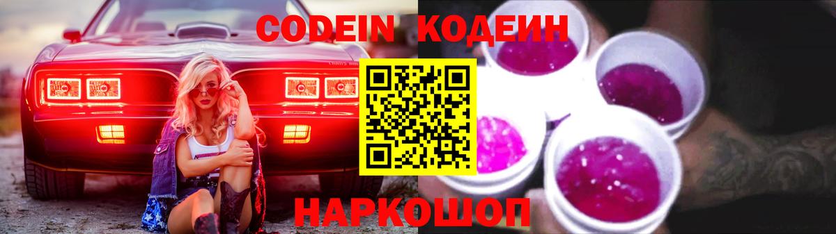 Codein Purple Drank Фролово