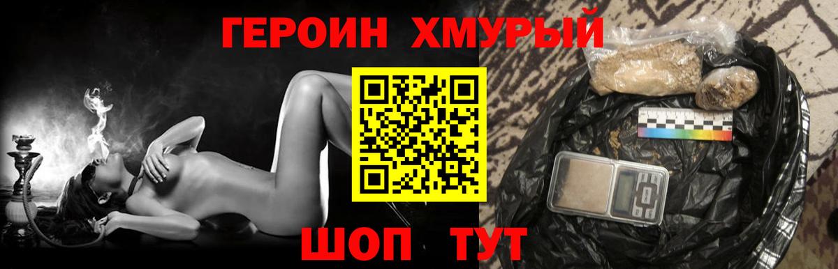 Героин  ГЕРОИН Афган  Вход с VPN  Фролово 