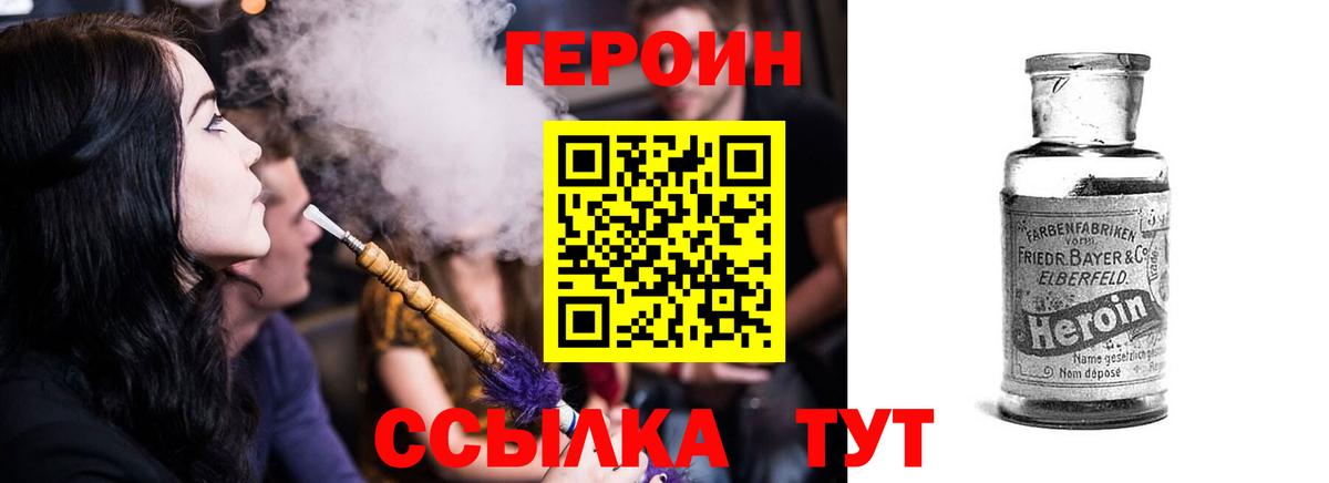Героин хмурый Фролово