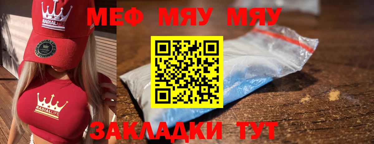 МЯУ-МЯУ  МЕФ мука  Вход с VPN  Фролово 